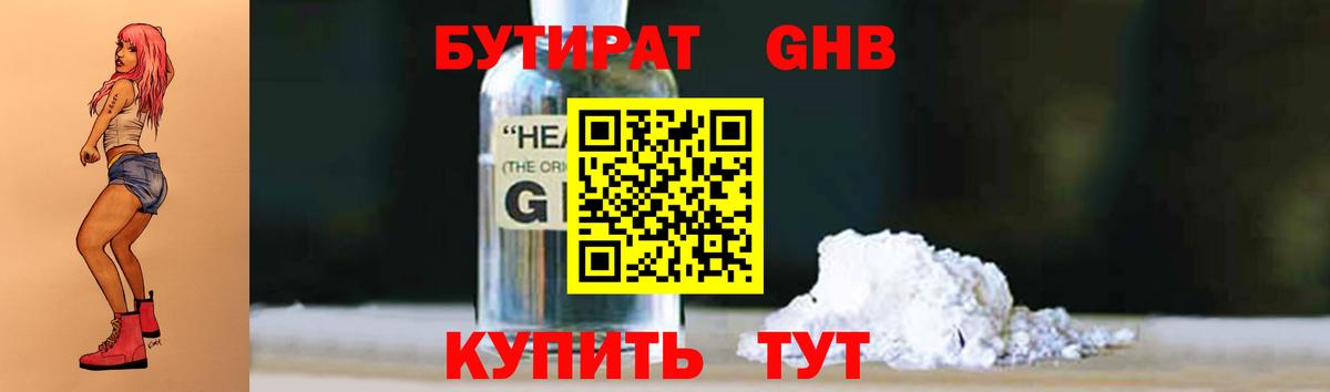 Бутират  Вход с VPN  Новоалександровск  Бутират Butirat 