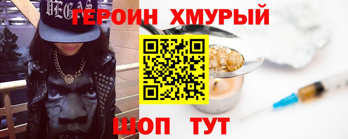 Героин VHQ Новоалександровск
