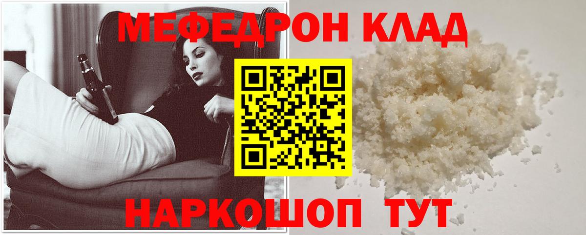 Меф  Новоалександровск