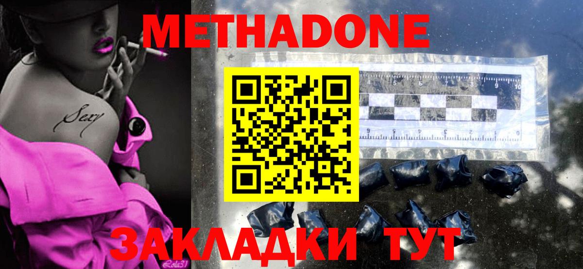 МЕТАДОН кристалл Новоалександровск