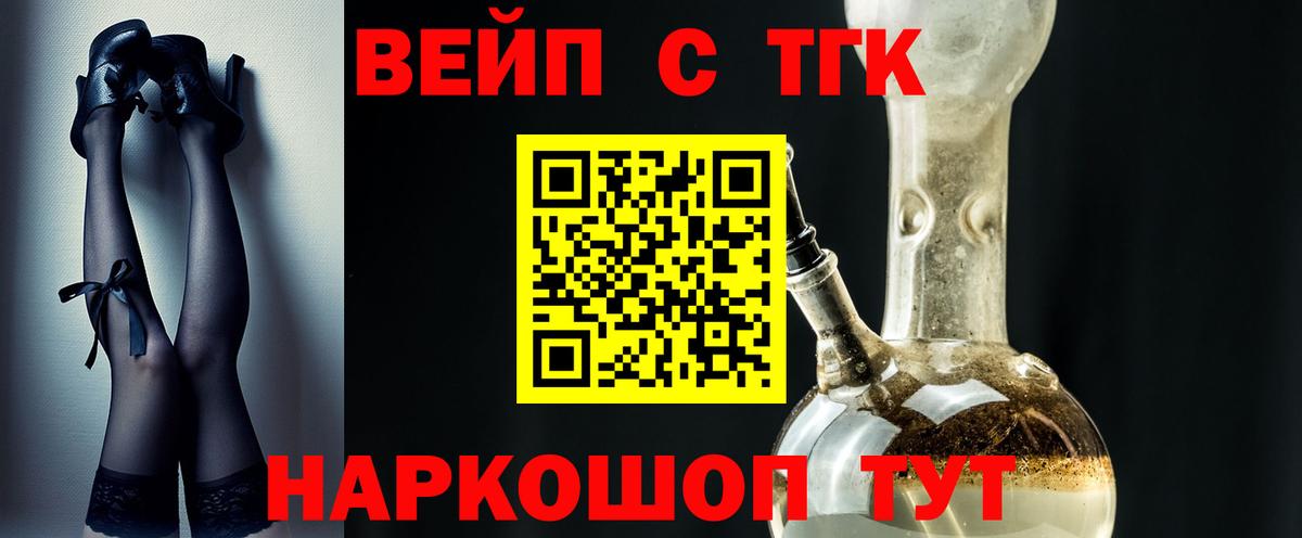 Дистиллят ТГК вейп с тгк Новоалександровск